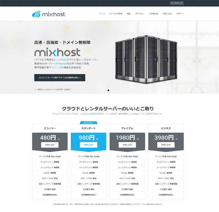 mixhost(ミックスホスト)